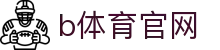 B体育 - B体育官方网站 - B SPORTS